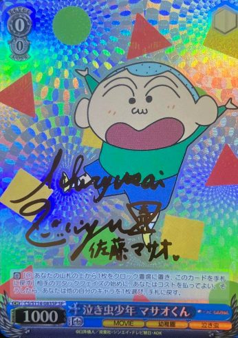 Masao kun SP CS/S114-083SP - Crayon Shinchan the Movie
