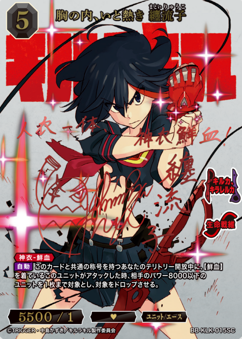 Matoi Ryuko SC BB-KLK-015SC