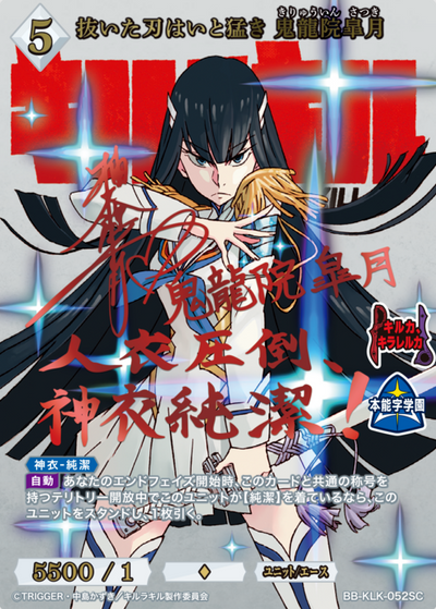 Kiryuuin Satsuki SC BB-KLK-052SC
