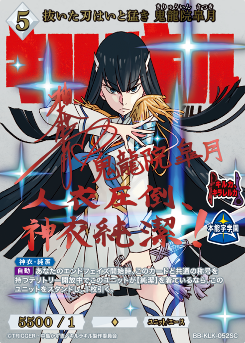 Kiryuuin Satsuki SC BB-KLK-052SC