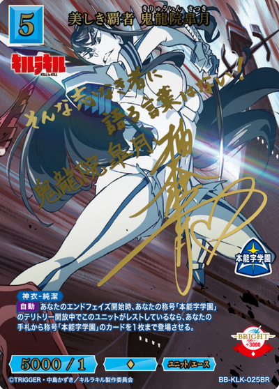 Kiryuuin Satsuki BR BB-KLK-025BR