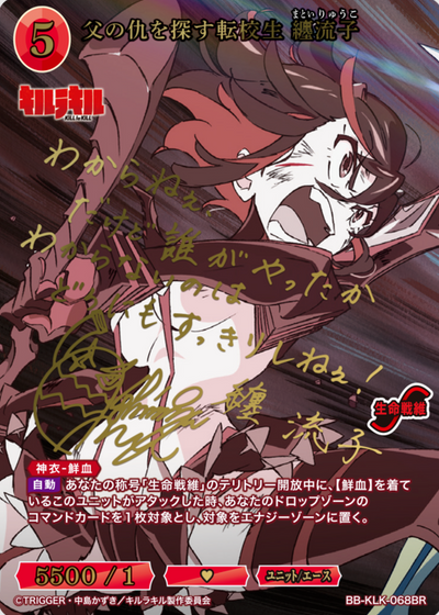 Matoi Ryuko BR BB-KLK-068BR