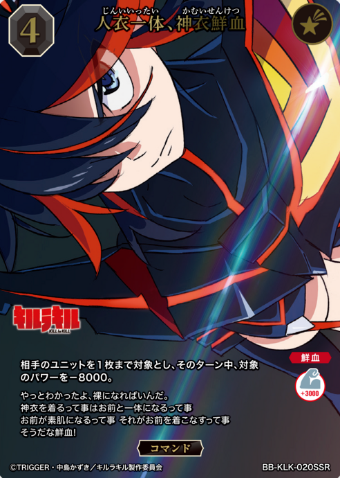 Matoi Ryuko SSR BB-KLK-020SSR
