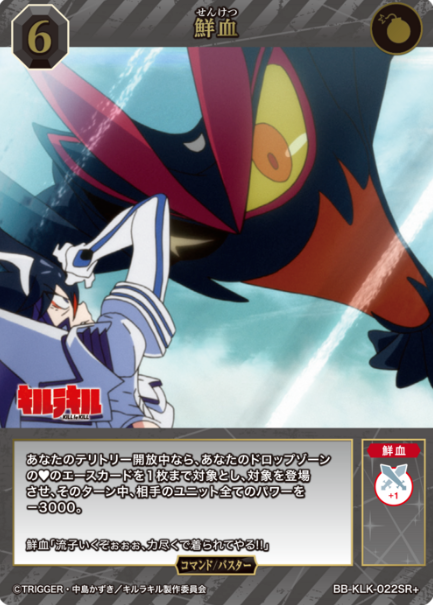 Senketsu SR+ BB-KLK-022SR+