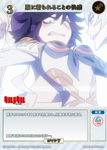 Matoi Ryuko SR+ BB-KLK-061SR+
