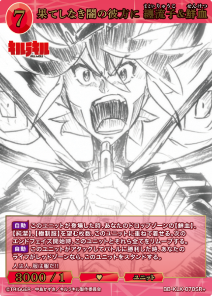 Matoi Ryuko Senketsu SR+ BB-KLK-070SR+