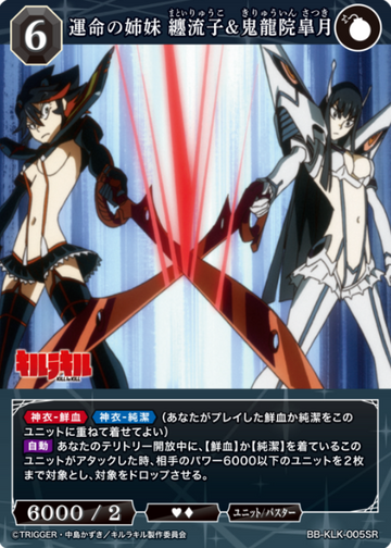 Matoi Ryuko Kiryuuin Satsuki SR BB-KLK-005SR