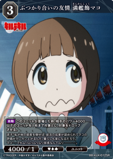 Mankansyoku Mako SR BB-KLK-012SR