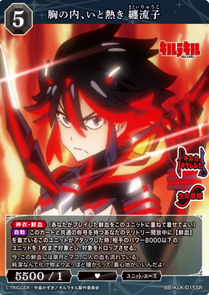 Matoi Ryuko SR BB-KLK-015SR