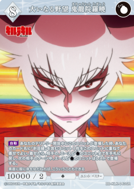 Kiryuuin Ragyo SR BB-KLK-043SR