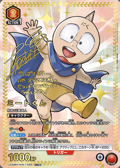Meat-kun R☆☆ UA39BT/KIN-1-060 - Kinnikuman