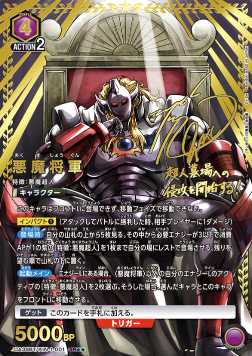 Demon General SR☆☆ UA39BT/KIN-1-001 - Kinnikuman