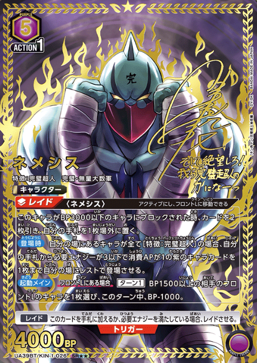 Nemesis SR☆☆ UA39BT/KIN-1-026 - Kinnikuman