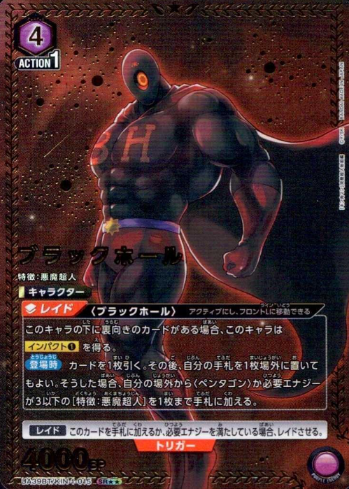 Black Hole SR☆☆ UA39BT/KIN-1-015 - Kinnikuman