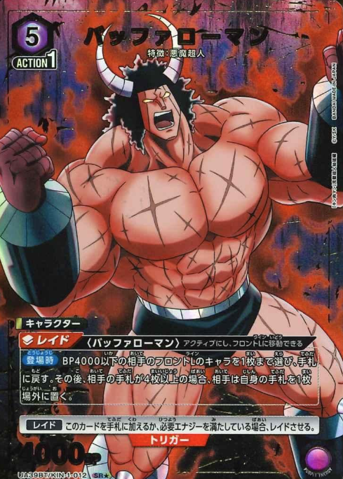 Buffalo Man SRโ UA39BT/KIN-1-012 - Kinnikuman
