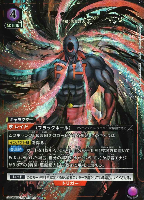 Black Hole SRโ UA39BT/KIN-1-015 - Kinnikuman