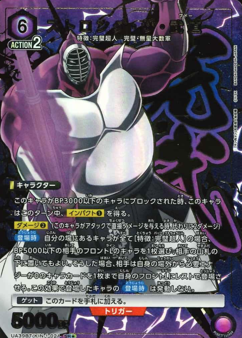 Strong the Budo SRโ UA39BT/KIN-1-021 - Kinnikuman