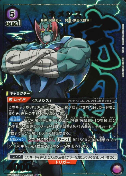 Nemesis SRโ UA39BT/KIN-1-026 - Kinnikuman