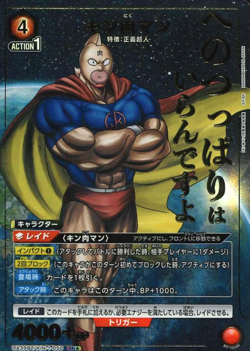 Kinnikuma SRโ UA39BT/KIN-1-050 - Kinnikuman