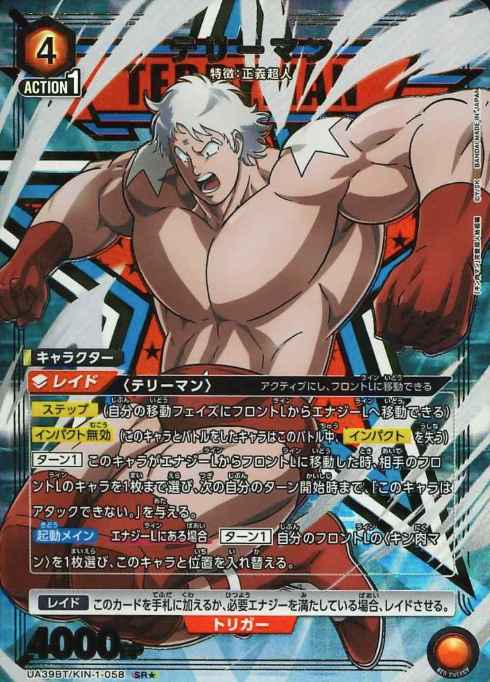 Terryman SRโ UA39BT/KIN-1-058 - Kinnikuman