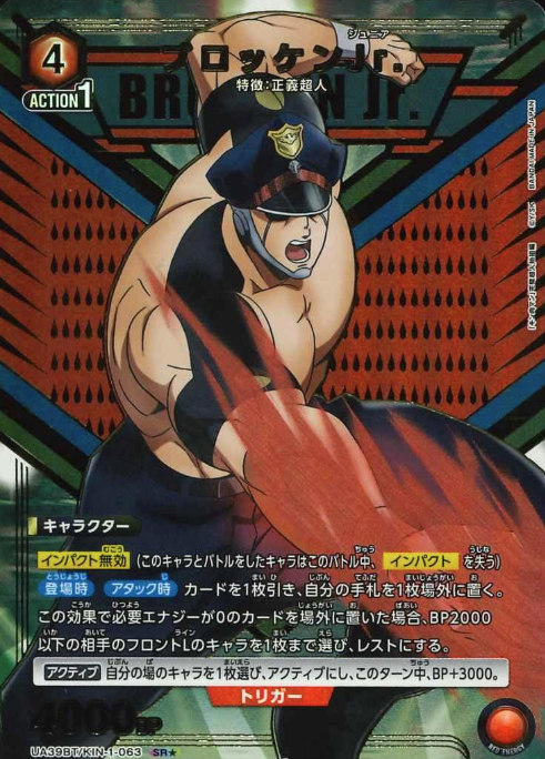 Brocken Jr. SRโ UA39BT/KIN-1-063 - Kinnikuman