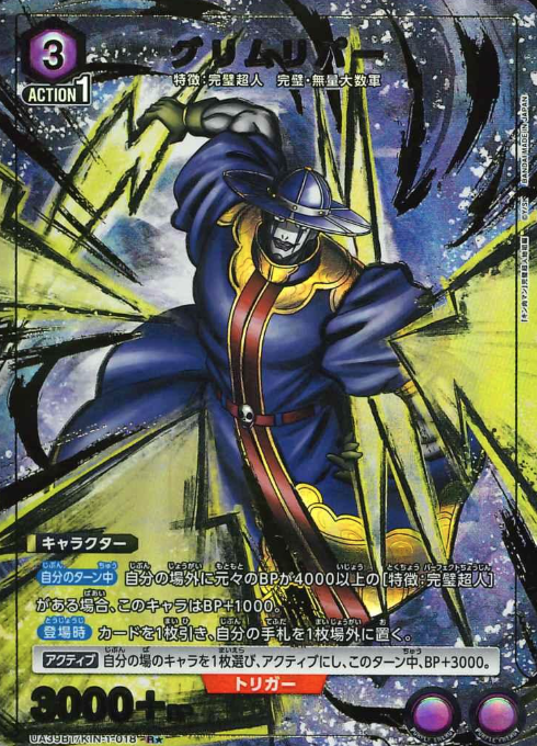 Grim Reaper Rโ UA39BT/KIN-1-018 - Kinnikuman