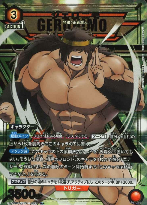 Geronimo Rโ UA39BT/KIN-1-053 - Kinnikuman