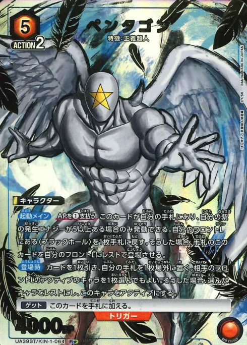 Pentagon Rโ UA39BT/KIN-1-064 - Kinnikuman