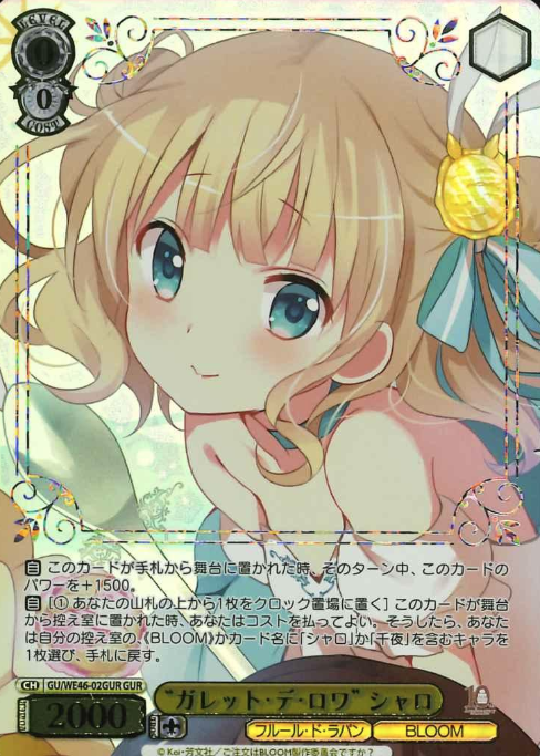Syaro GUR GU/WE46-02GUR - Is the order a rabbit? 10th Anniversary
