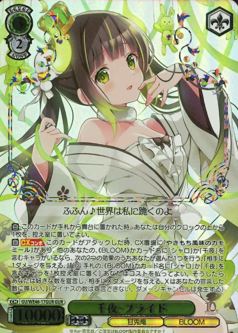 Chiya GUR GU/WE46-17GUR - Is the order a rabbit? 10th Anniversary