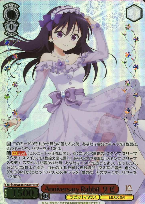 Rize GUR GU/WE46-25GUR - Is the order a rabbit? 10th Anniversary