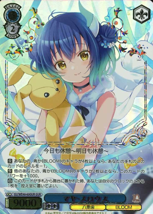 Maya GUR GU/WE46-60GUR - Is the order a rabbit? 10th Anniversary