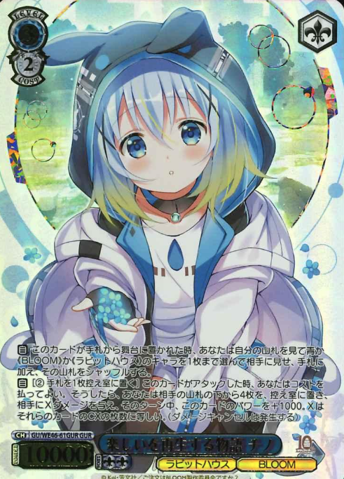 Chino GUR GU/WE46-61GUR - Is the order a rabbit? 10th Anniversary