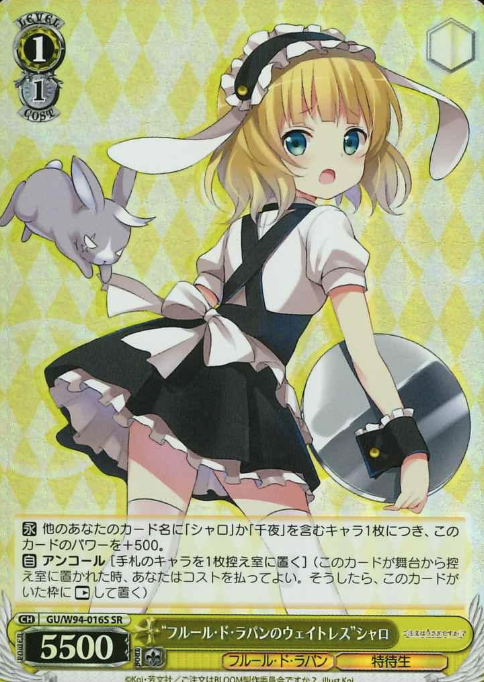Syaro SR GU/W94-016S - IS THE ORDER A RABBIT ? Re:Edit