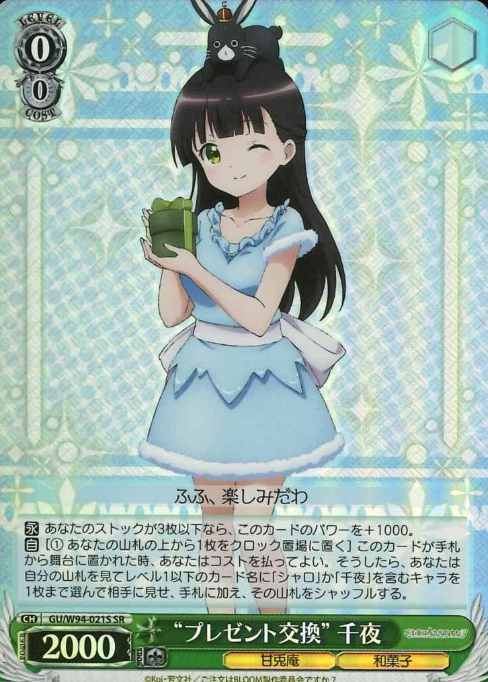 Chiya SR GU/W94-021S - IS THE ORDER A RABBIT ? Re:Edit
