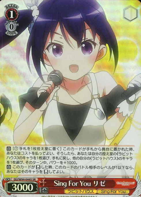Rize SR GU/W94-044S - IS THE ORDER A RABBIT ? Re:Edit