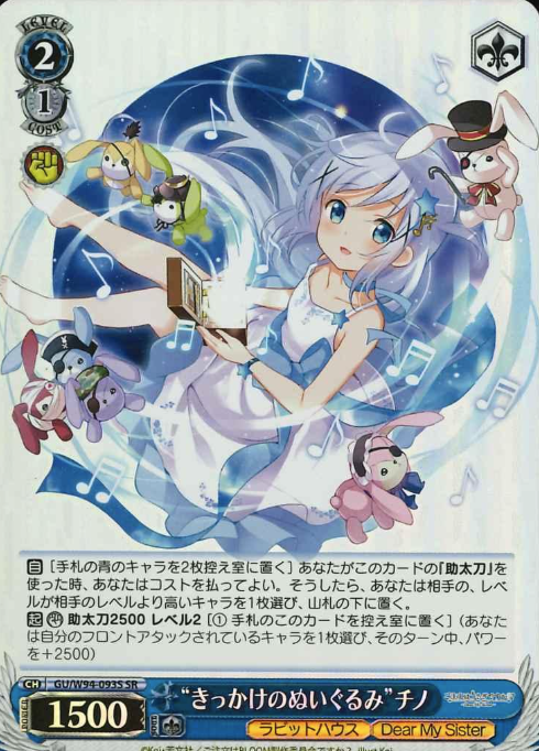 Chino SR GU/W94-093S - IS THE ORDER A RABBIT ? Re:Edit