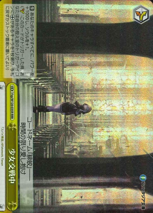 Girl engagement RRR Fsp/W120-035R - Fujimi Fantasia Bunko Vol.2