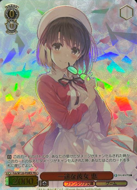 Megumi PR+ Fsh/W120-P09EX Winner card (PR) - Fujimi Fantasia Bunko Vol.2