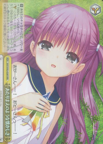 Umi RRR SMP/W82-028R - Summer Pockets REFLECTION BLUE