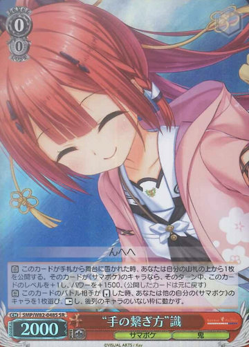 Shiki SR SMP/W82-048S - Summer Pockets REFLECTION BLUE