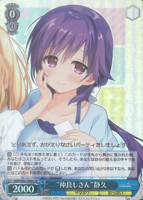 Shizuku SR SMP/W82-080S - Summer Pockets REFLECTION BLUE