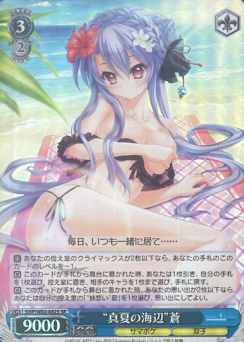 Ao SR SMP/W82-082S - Summer Pockets REFLECTION BLUE
