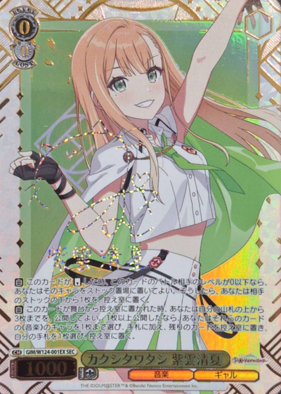 Shiun Sumika SEC GIM/W124-001EX - THE IDOLM@STER Gakuen