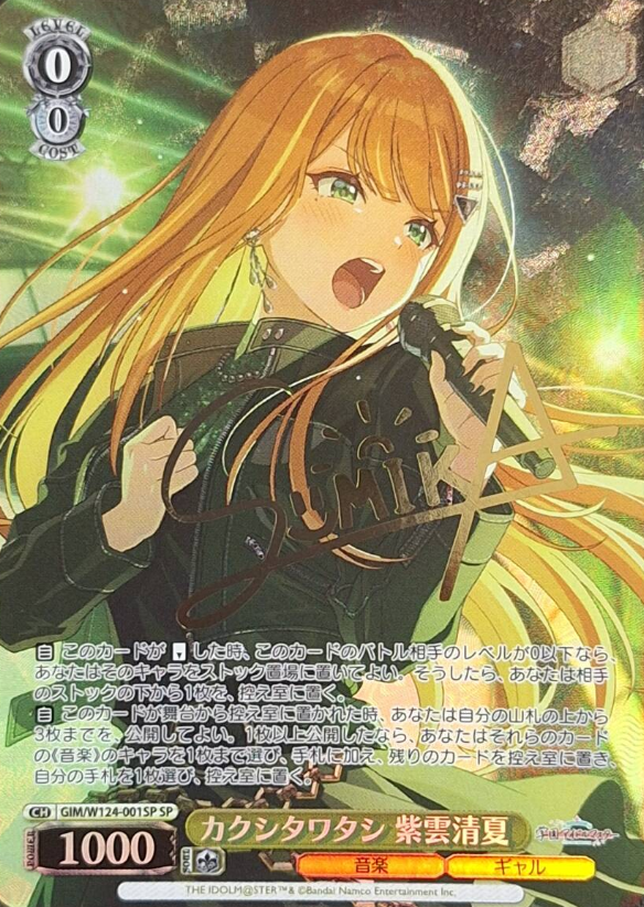 Shiun Sumika SP GIM/W124-001SP - THE IDOLM@STER Gakuen