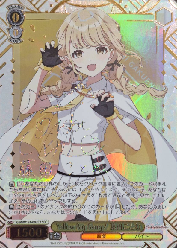 Fujita Kotone SEC GIM/W124-002EX - THE IDOLM@STER Gakuen