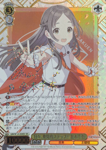 Kuramoto China SEC GIM/W124-004EX - THE IDOLM@STER Gakuen