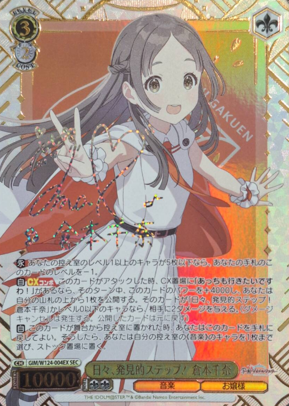 Kuramoto China SEC GIM/W124-004EX - THE IDOLM@STER Gakuen