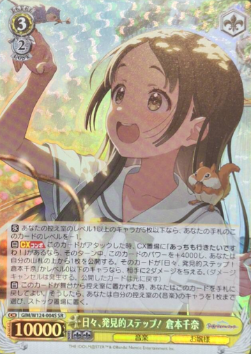 Kuramoto China SR GIM/W124-004S - THE IDOLM@STER Gakuen
