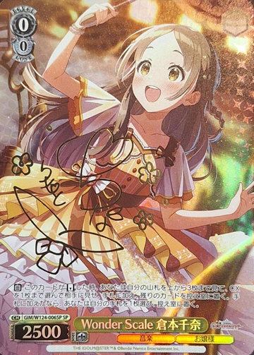 Kuramoto China SP GIM/W124-006SP - THE IDOLM@STER Gakuen